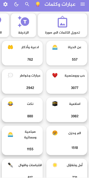 عبارات وكلمات - اقتباسات و حكم Screenshot 0