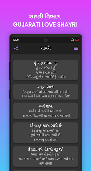 Gujarati Love Shyari Screenshot 2