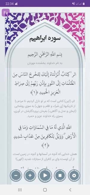 سوره ابراهیم صوتی با ترجمه Screenshot 1
