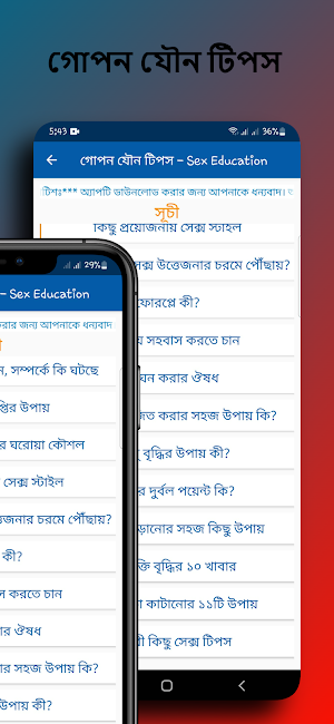 গোপন যৌন টিপস - Sex Education Screenshot 3