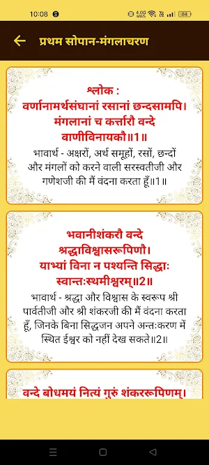 ShriRamCharitManas - Ramayan Screenshot 3