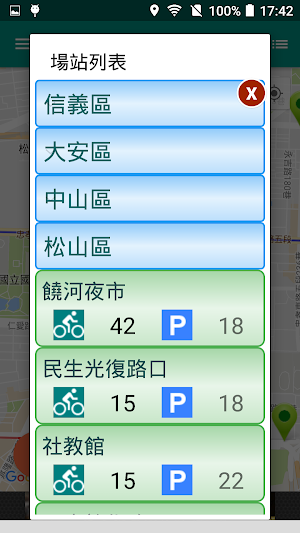我的 YouBike Screenshot 3