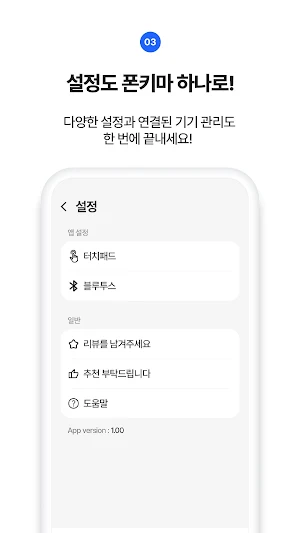 폰키마 - 스마트폰 키보드 및 마우스 Screenshot 3