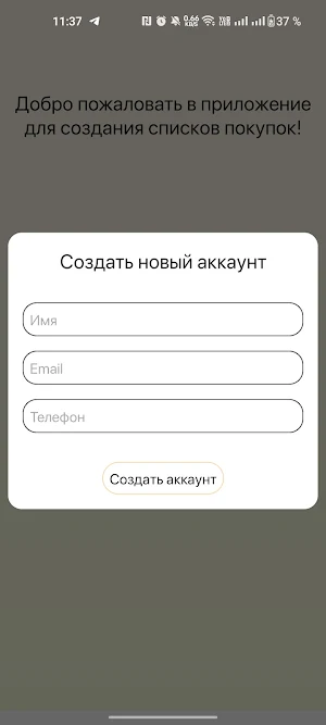 Список покупок Screenshot 3