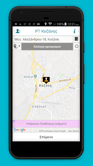 Ραδιοταξί Κοζάνης Screenshot 2