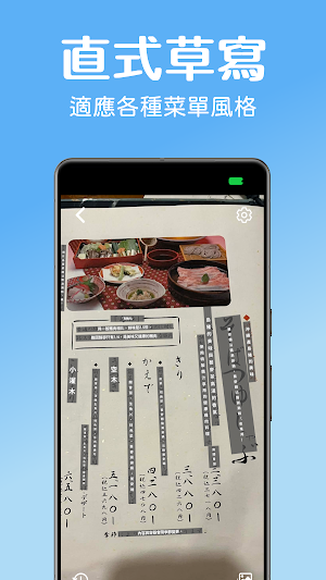 日文菜單・藥妝商品 AI 即時翻譯｜日本旅遊必備 APP Screenshot 3