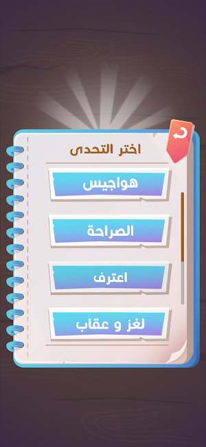 لعبة هواجيس Screenshot 1
