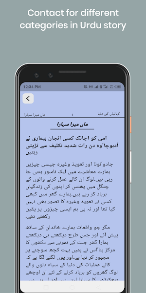 Urdu Story Screenshot 3