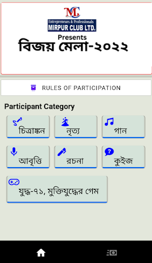 Mirpur Club - Bijoy Mela Screenshot 0