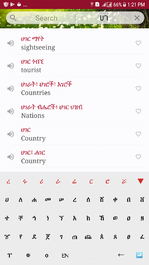 Amharic Dictionary - Translate Ethiopia Screenshot 1