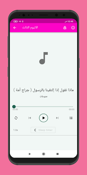 Songs about the Prophet Screenshot 3