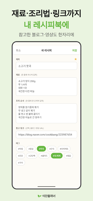 식단플래너 - 식단표, 식단 기록, 장보기, 레시피 Screenshot 3