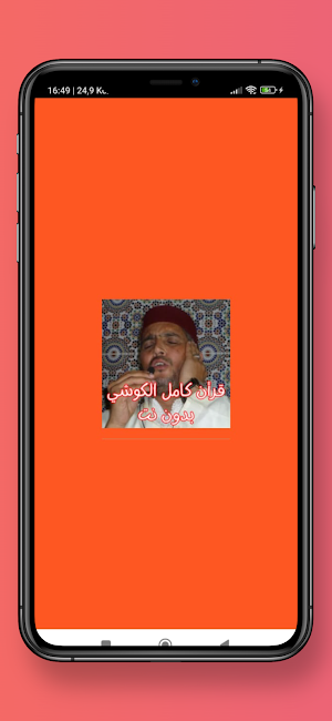 قرأن كامل الكوشي بدون نت Screenshot 0