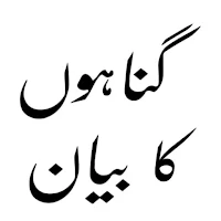Islamic Books in Urdu Offline