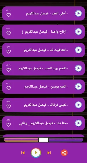 اغاني فيصل عبدالكريم | كلمات22 Screenshot 2