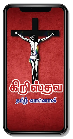 Christian Tamil Radio Screenshot 1