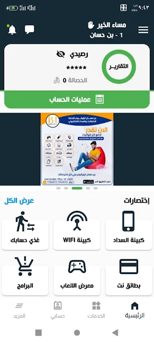 بن حسان تيليكوم Screenshot 3