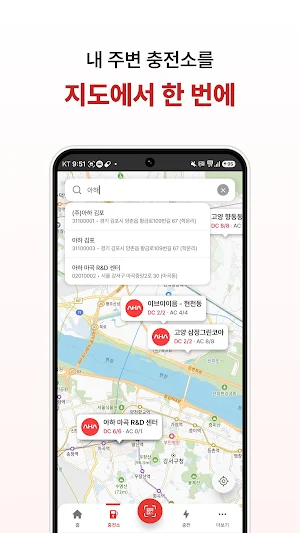 Rabbit&Turtle - EV 전기차 충전 Screenshot 1