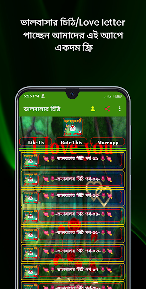 ভালবাসার চিঠি-Love letter Screenshot 1