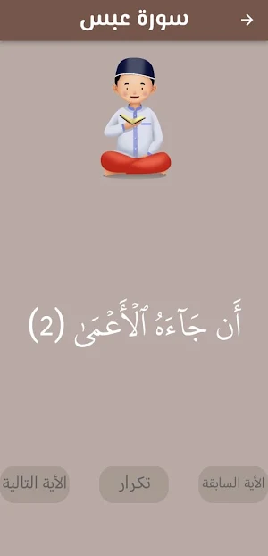 أنا مسلم Screenshot 3