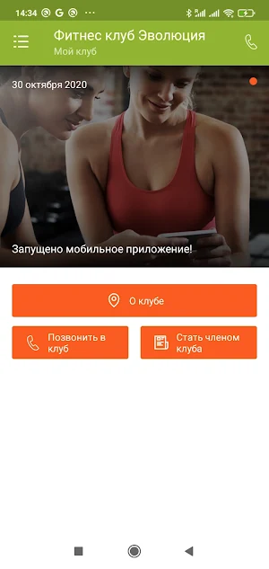Эволюция фитнес клуб Screenshot 1