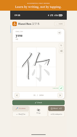 HanziBen Screenshot 1