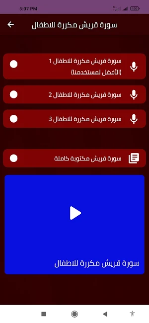 سورة قريش مكررة للاطفال Screenshot 1