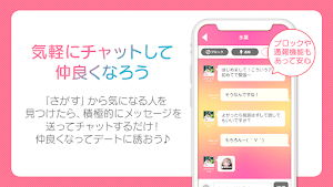 出会系アプリのファーストデートで恋人探し-婚活恋活マッチング Screenshot 2