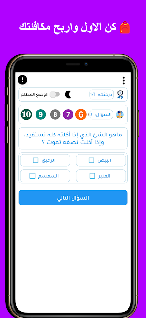سؤال وجواب : مسابقات ثقافية Screenshot 3