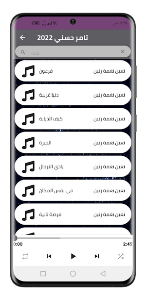 اغاني تامر حسني 2022 بدون نت Screenshot 1