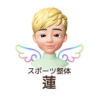 スポーツ整体 蓮　公式アプリ
