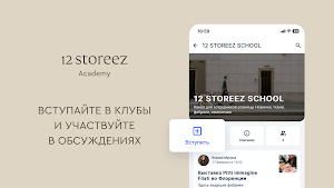 Academy 12 STOREEZ Screenshot 2