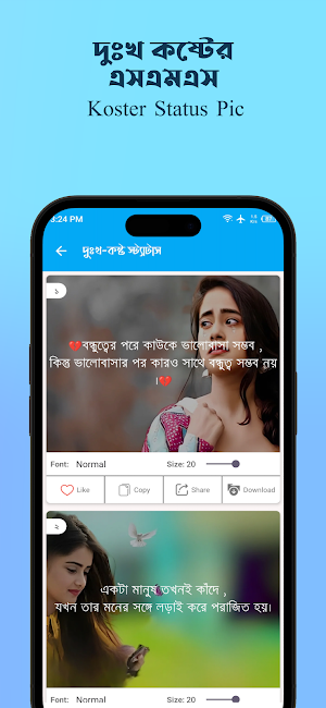সকল ভালোবাসার এসএমএস 2024 Screenshot 3