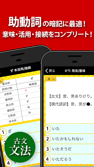 無料！古文・漢文（古文単語、古典文法、漢文） Screenshot 1