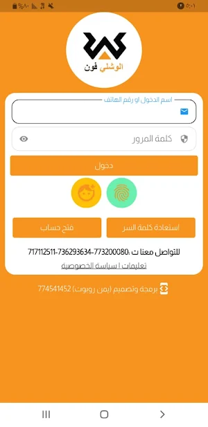 الوشلي فون Screenshot 0