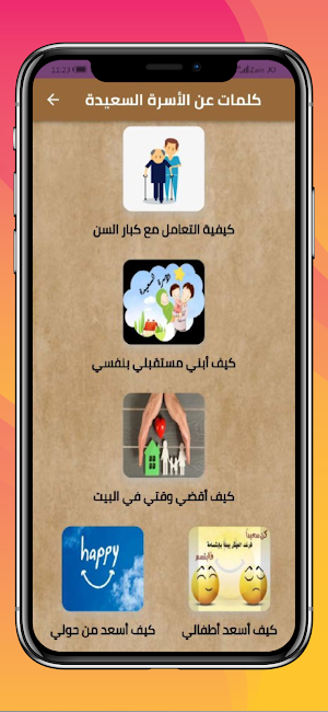 كلمات عن الأسرة السعيدة Screenshot 3