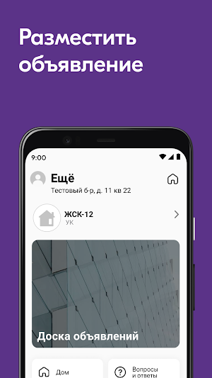 Жилище Screenshot 3