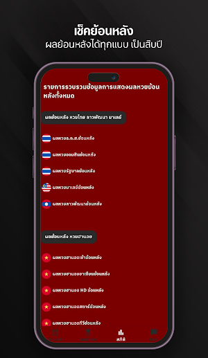 พิชิต Lotto VIP Screenshot 3