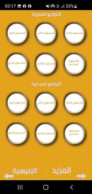 فضاء التلميذ والأستاذ Screenshot 1