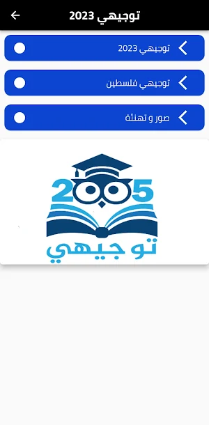 توجيهي Screenshot 2