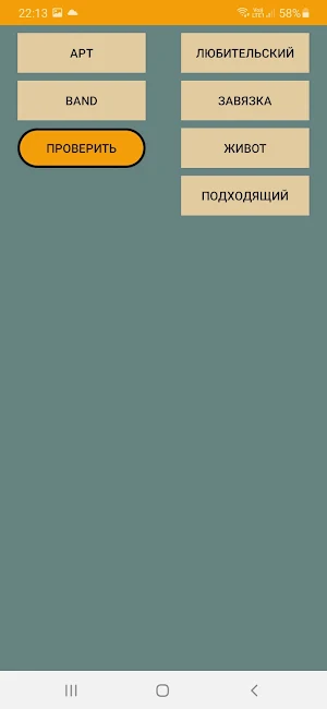 Fun select Russian Words - lan Screenshot 1
