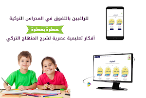 منصة خطوة بخطوة Screenshot 0