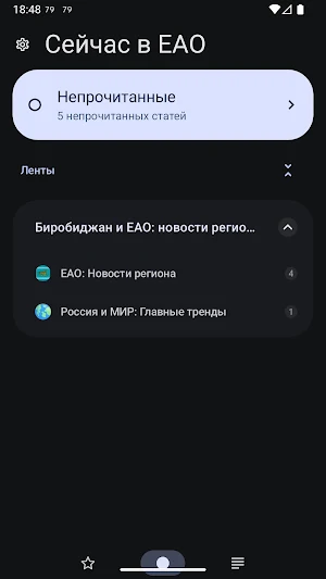 Сейчас в ЕАО Screenshot 3