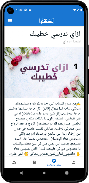 لتسكنوا - للزواج الإسلامي Screenshot 2