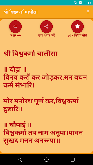 Shree Vishwakarma Chalisa Screenshot 1