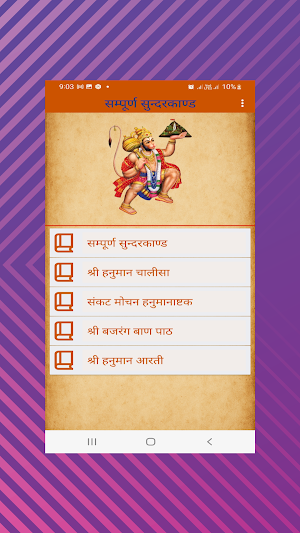 सुंदरकाण्ड — Sundarkand Lyrics Screenshot 0