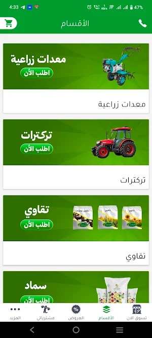 تطبيق المزارع Screenshot 1