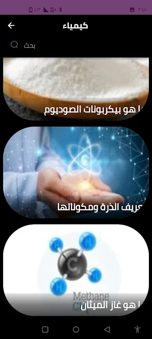 كيمياء Screenshot 2