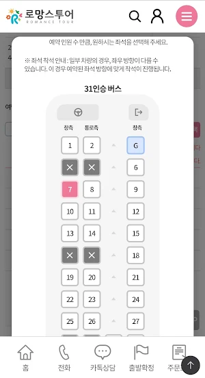 로망스투어 공식 Screenshot 2