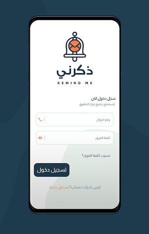 ذكرني Screenshot 2